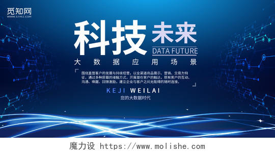 蓝色科技感背景科技未来大数据时代banner科技banner